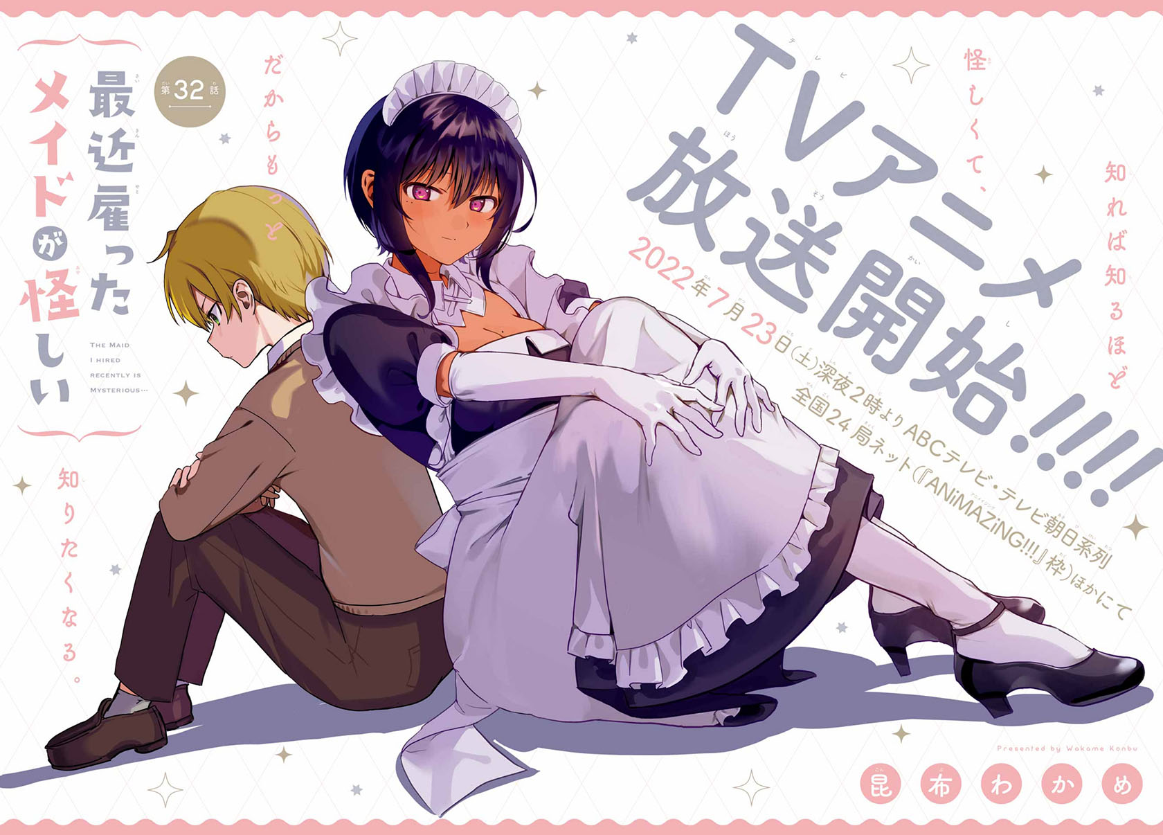 My Recently Hired Maid Is Suspicious (Serialization)